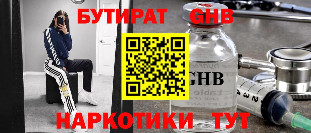 Бутират  Нурлат  Бутират GHB 