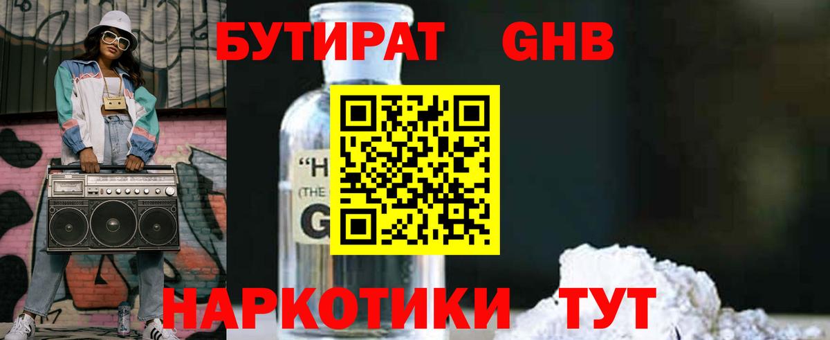 Бутират буратино  Вход с VPN  Нурлат 