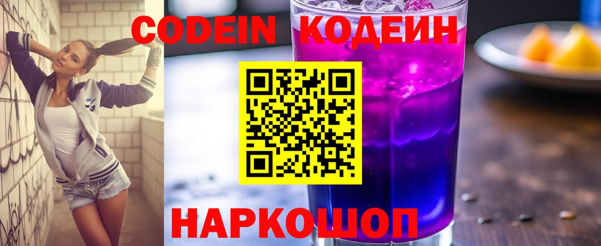 Кодеиновый сироп Lean Purple Drank Нурлат