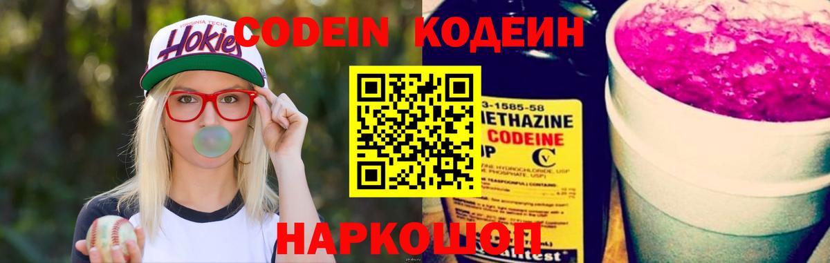 Codein Purple Drank  Кодеин Purple Drank  Нурлат 