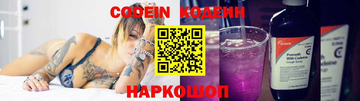 Codein напиток Lean (лин)  Вход с VPN  Codein напиток Lean (лин)  Нурлат 