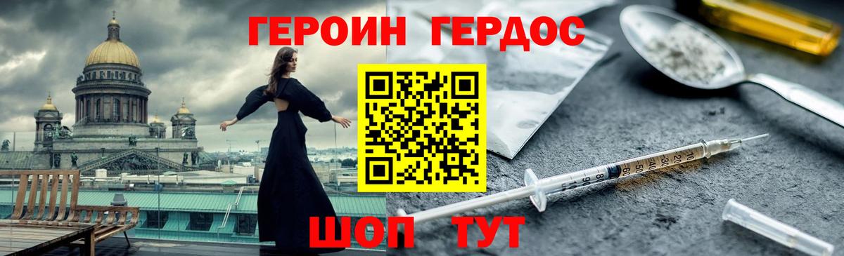 Героин Heroin Нурлат