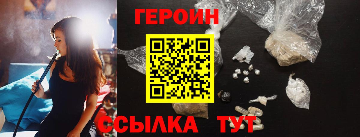 ГЕРОИН Heroin Нурлат