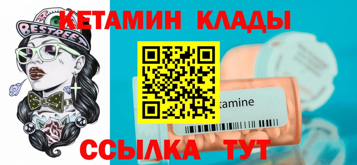 Нурлат  КЕТАМИН ketamine  КЕТАМИН VHQ  Вход с VPN 