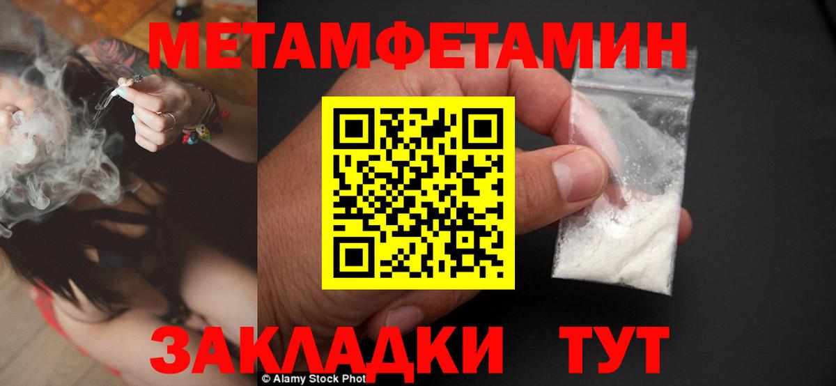 Первитин Methamphetamine  Нурлат 