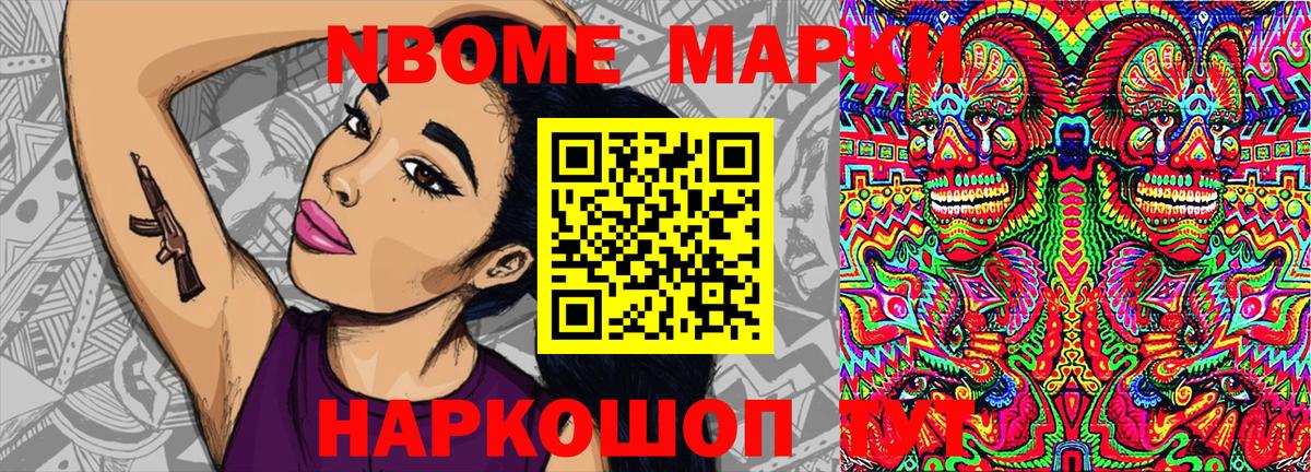 Марки 25I-NBOMe 1,8мг Нурлат